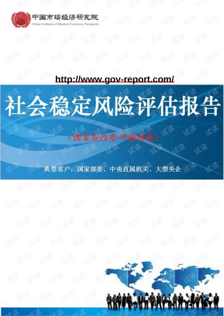 熱電聯(lián)產(chǎn)工程項目社會穩(wěn)定風險評估報告