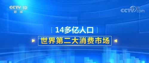 感知中國經(jīng)濟(jì)韌性 巨大市場與社會經(jīng)濟(jì)咨詢服務(wù)的協(xié)同發(fā)展